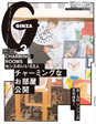 GINZA_ISSUE297_MARCH_thumbnail